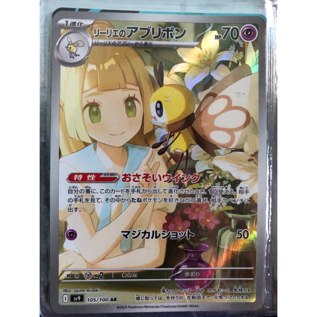 Kartu TCG Pokemon Lillie's Ribombee Jpn