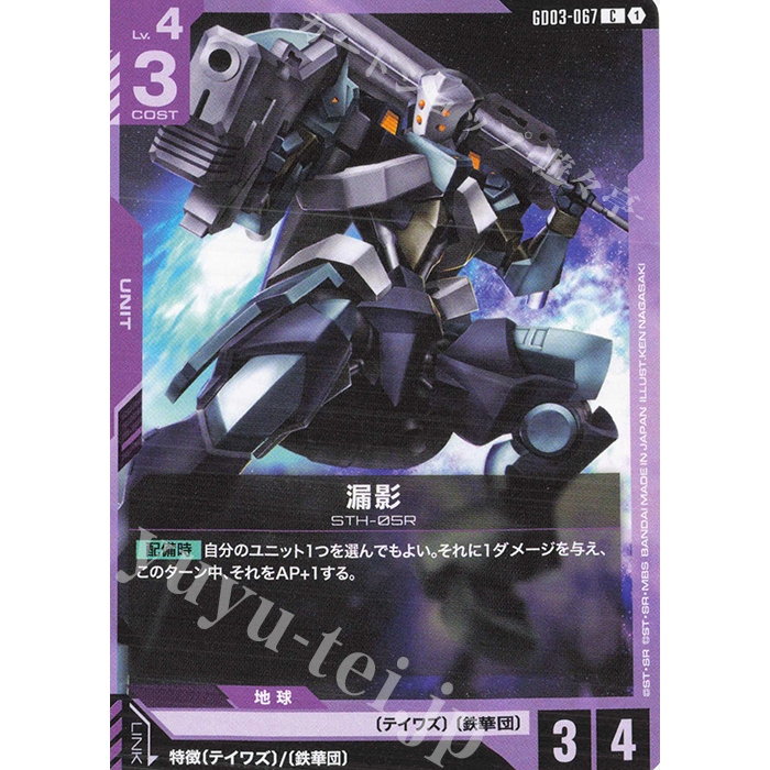 GUNDAM Card Game Gundam C Rouei - GD03 - 067