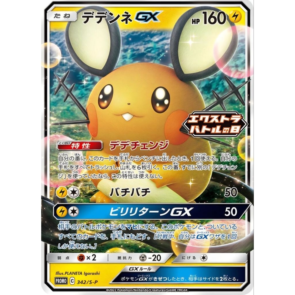 TCG Pokemon Dedenne GX Promo JPN