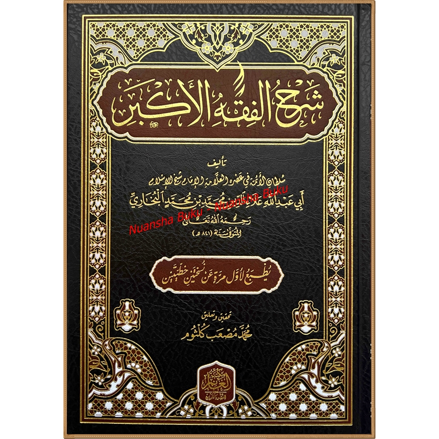 Syarh Al-Fiqh Al-Akbar - Syaikhul Islam Abi Abdullah Ala'uddin Muhammad ( 2024) (HC)
