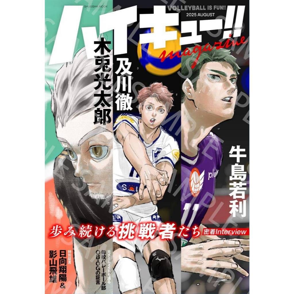 Japanese Book - Haikyu!! Magazine August 2025 - 9784081024377