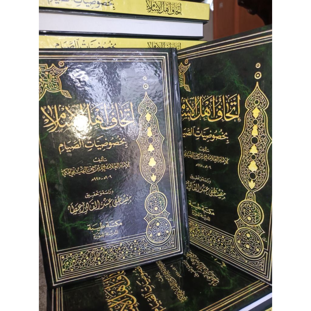 Ithafu Ahlil Islam bi Khushushiyat al-Shiyam