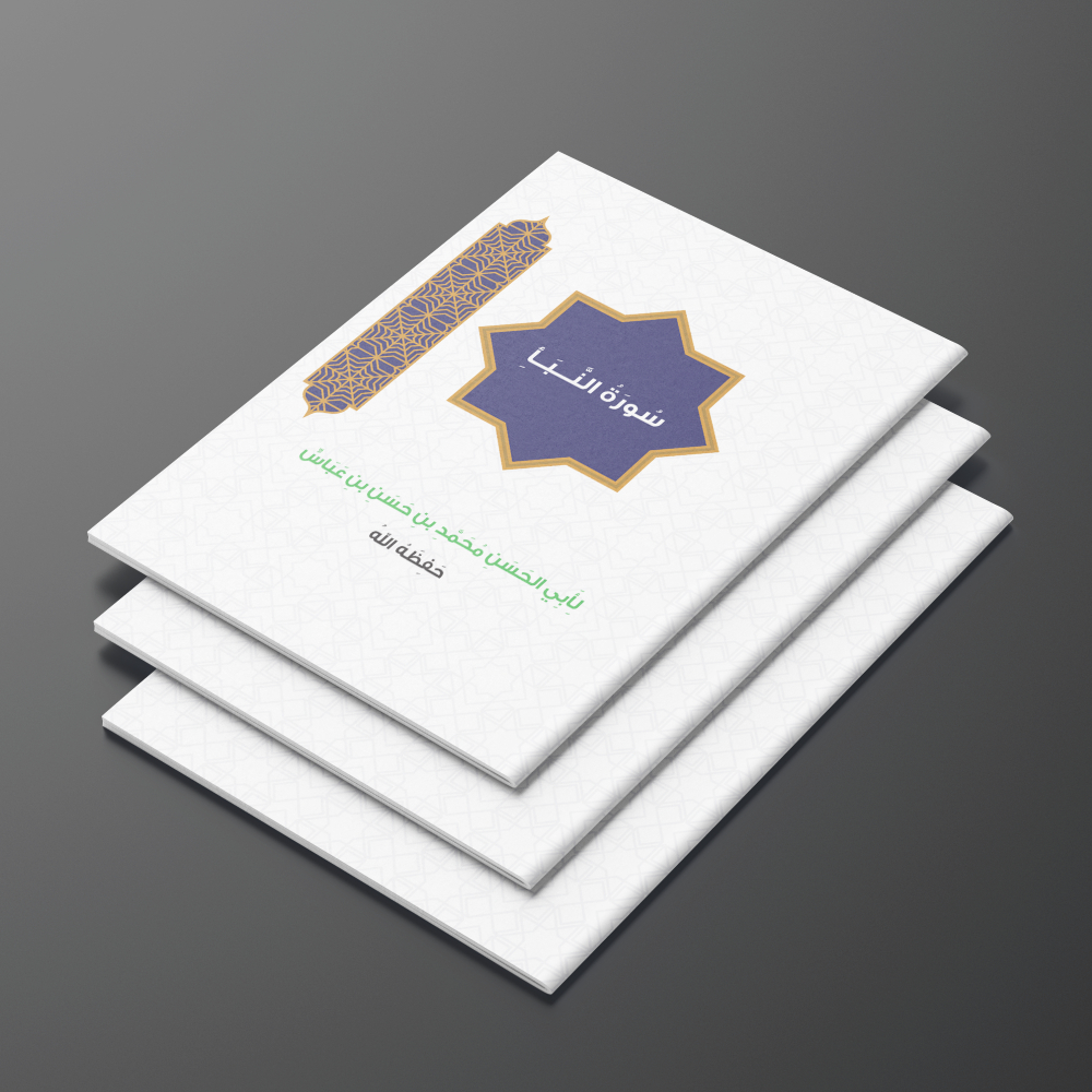 Husnul Bayan: Tafsir Mendalam Surah An-Naba' - Memahami Hakikat Berita Besar  Buku Tafsir Surah An-N