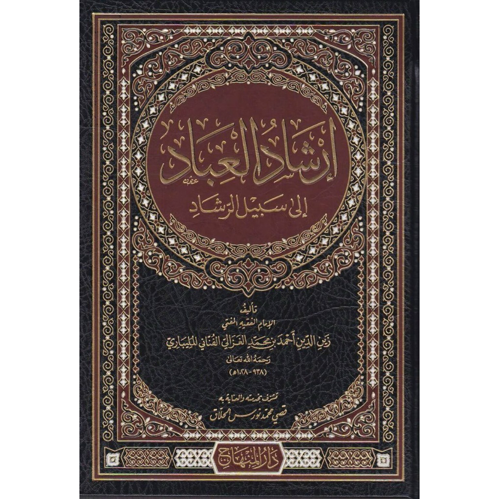 Kitab Irsyadul Ibad Darul Minhaj Import Mesir Original Premium