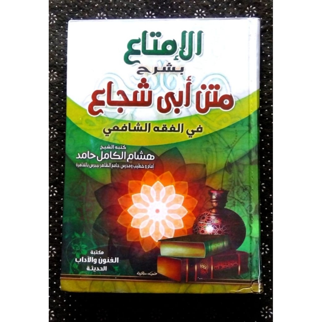 Al Imta' Syarah Matan Abi Suja' || Syeikh Hisyam Kamil Hamid