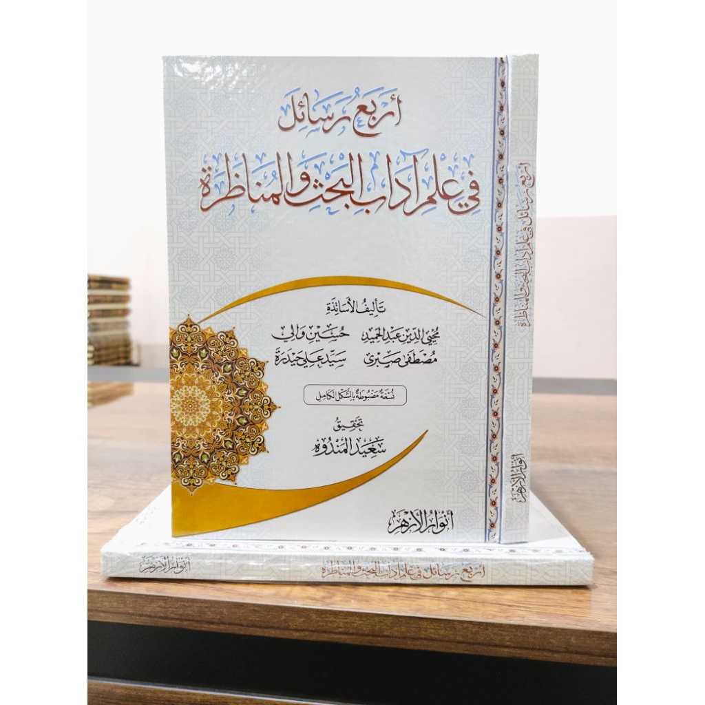 Kitab Arba Rosail Fil Ilmi Anwarul Azhar