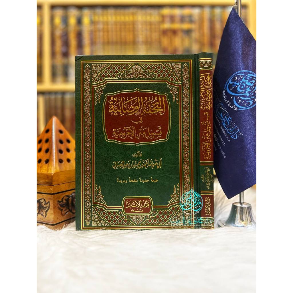 At Tuhfah Al Wushabiyyah Fi Tashil Matni Al Ajurumiyyah