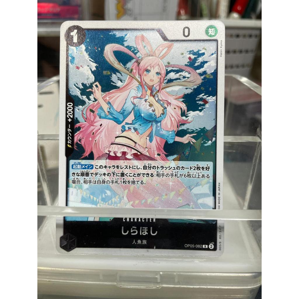 OP05 082 SHIRAHOSHI