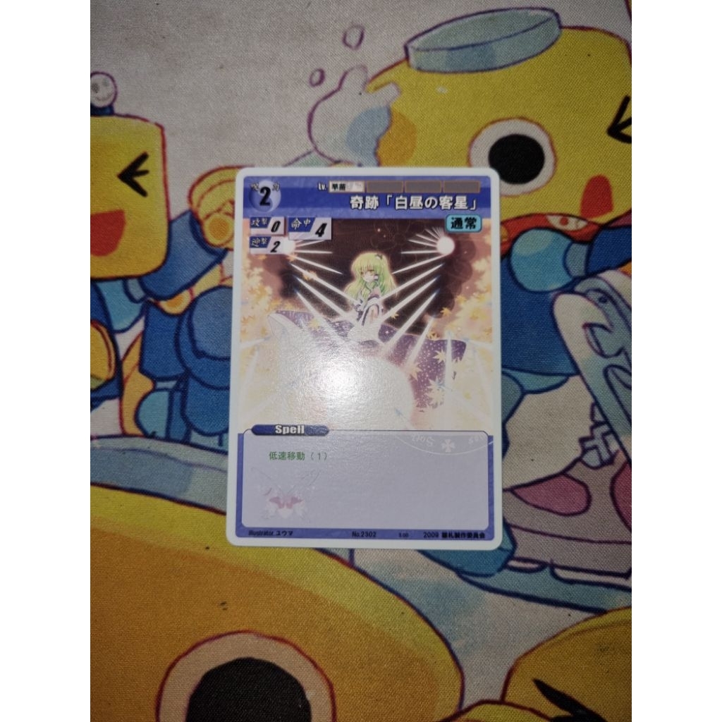 Kartu TCG Touhou Project Rumbling Spell Orchestra JP - Sanae Kochiya - 'Miracle "Daytime Guest Stars