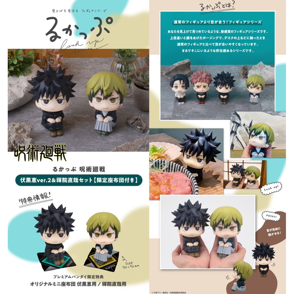 PRE-ORDER Rukkapu/Lookup Yuta - Yuji - Megumi - Naoya