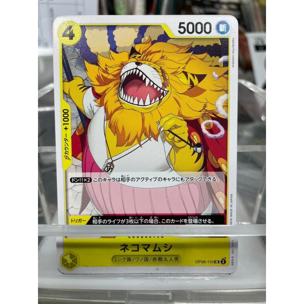 OP06 110 NEKOMAMUSHI