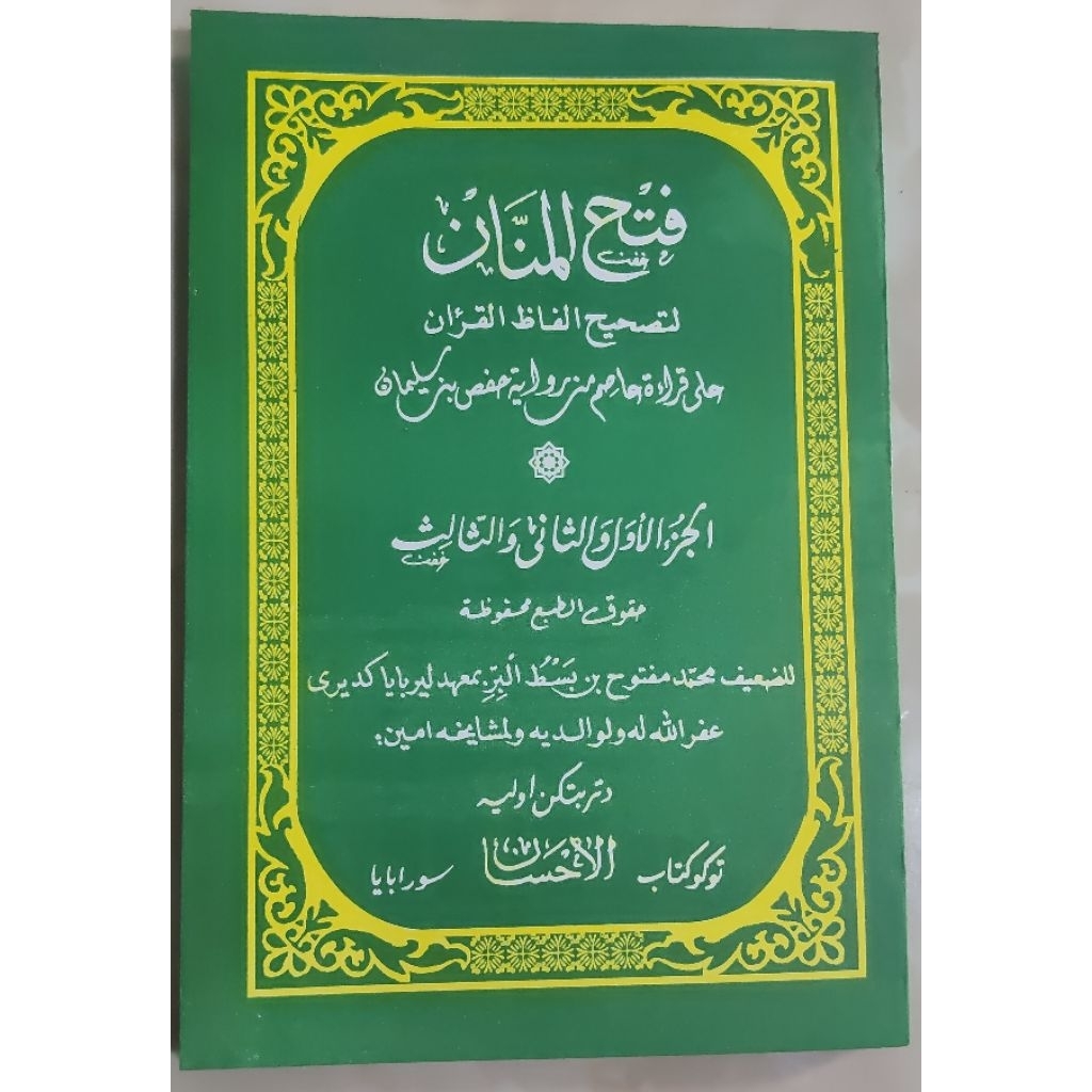 FATHUL MANAN