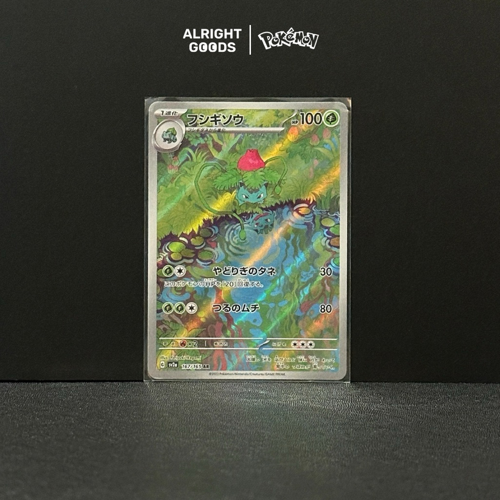 Ivysaur AR 167/165 Japanese Scarlet & Violet 151 sv2a Pokemon
