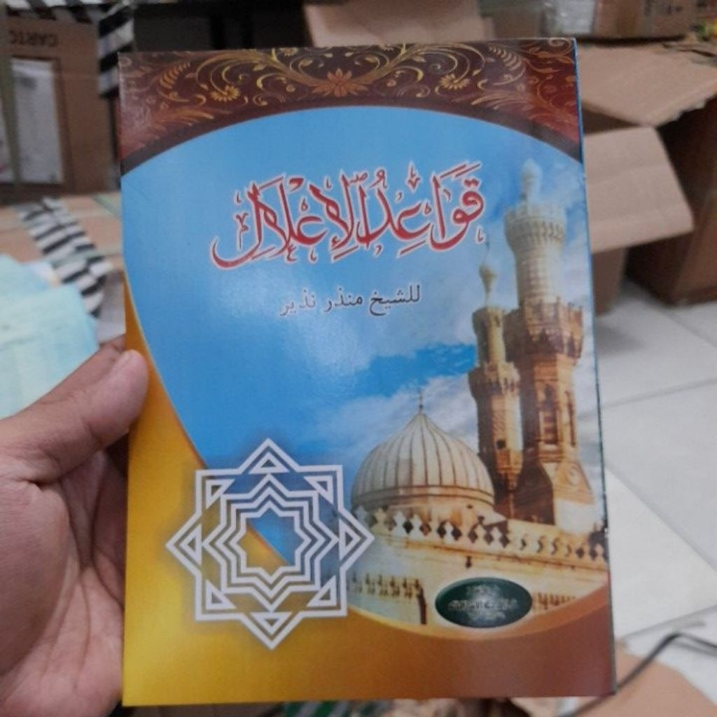 TERJEMAH QOWAIDUL I'LAL Jawa Pegon/ koawaidul ilal/ qowa'idul e'lal