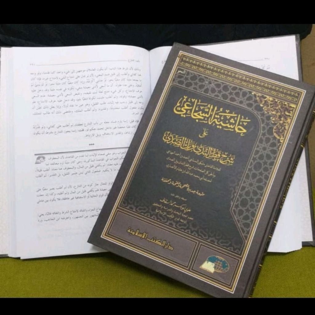 Terbitan Dkislamiyah Kitab Hasyiah As Suja'i Ala Syarah Qotrunnada Wa Balush Shoda | Sujai Muhaqqoq 