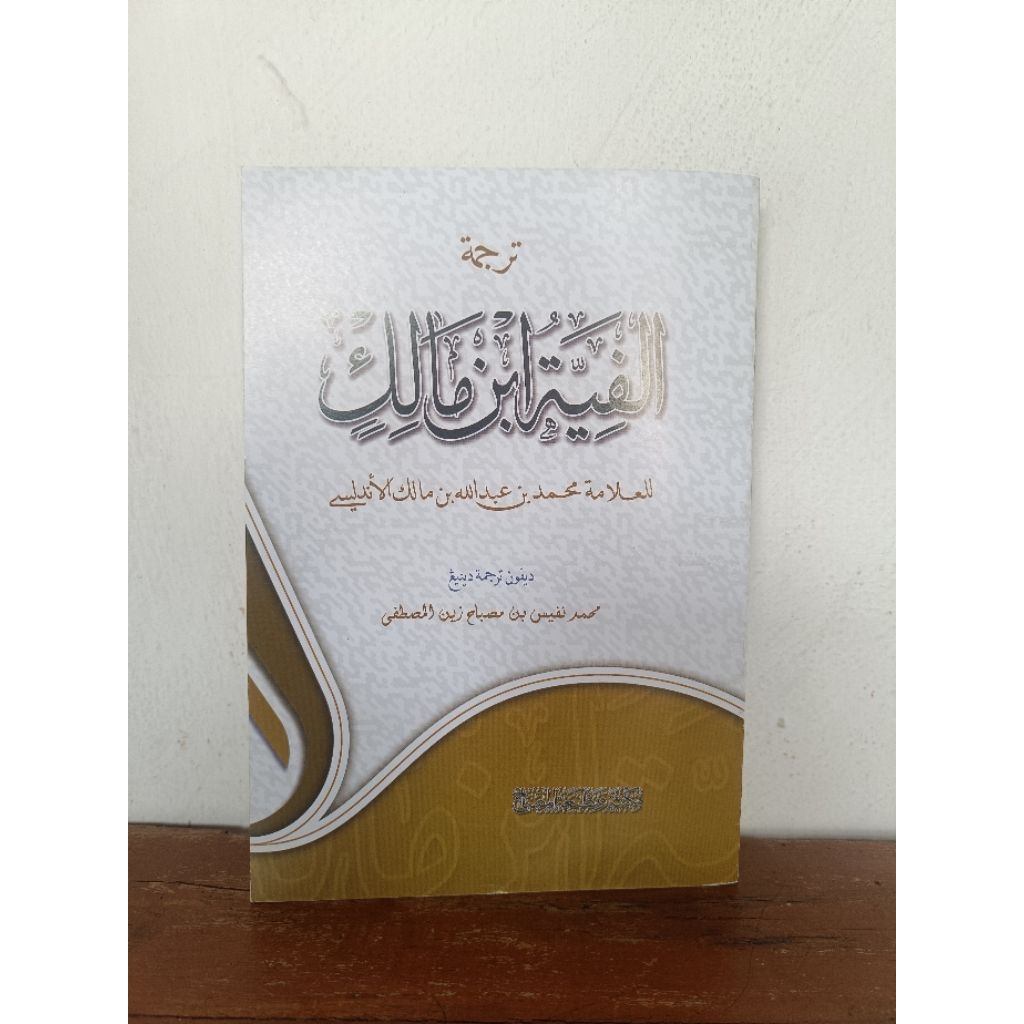 Alfiyah terjemah Jawa pegon