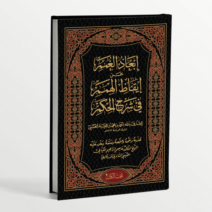 Kitab ibadul gumam Kitab Ibad Al-Ghumam - Syarh Al-Hikam - Ibnu Ajibah Al-Hasani Kitab IBAD AL-GHUMA