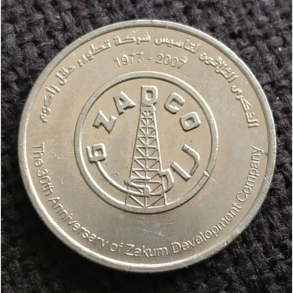 Koin Uni Emirat Arab 1 Dirham 2007 Zadco