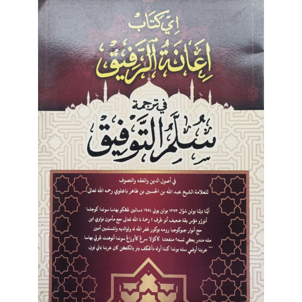 PENJELASAN SURAHAN KITAB SULLAMUTAUFIQ BAHASA SUNDA I'ANATU ROFIQ IANATURAFIQ PALING LENGKAP DETAIL 