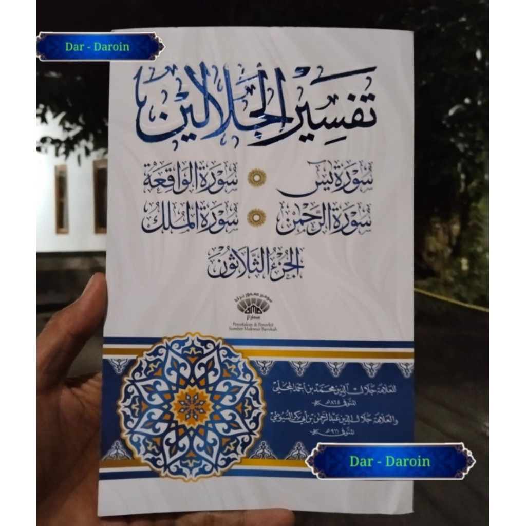 Tafsir Jalalain Juz 30 • Tafsir Juz Amma • 4 Surat Pilihan