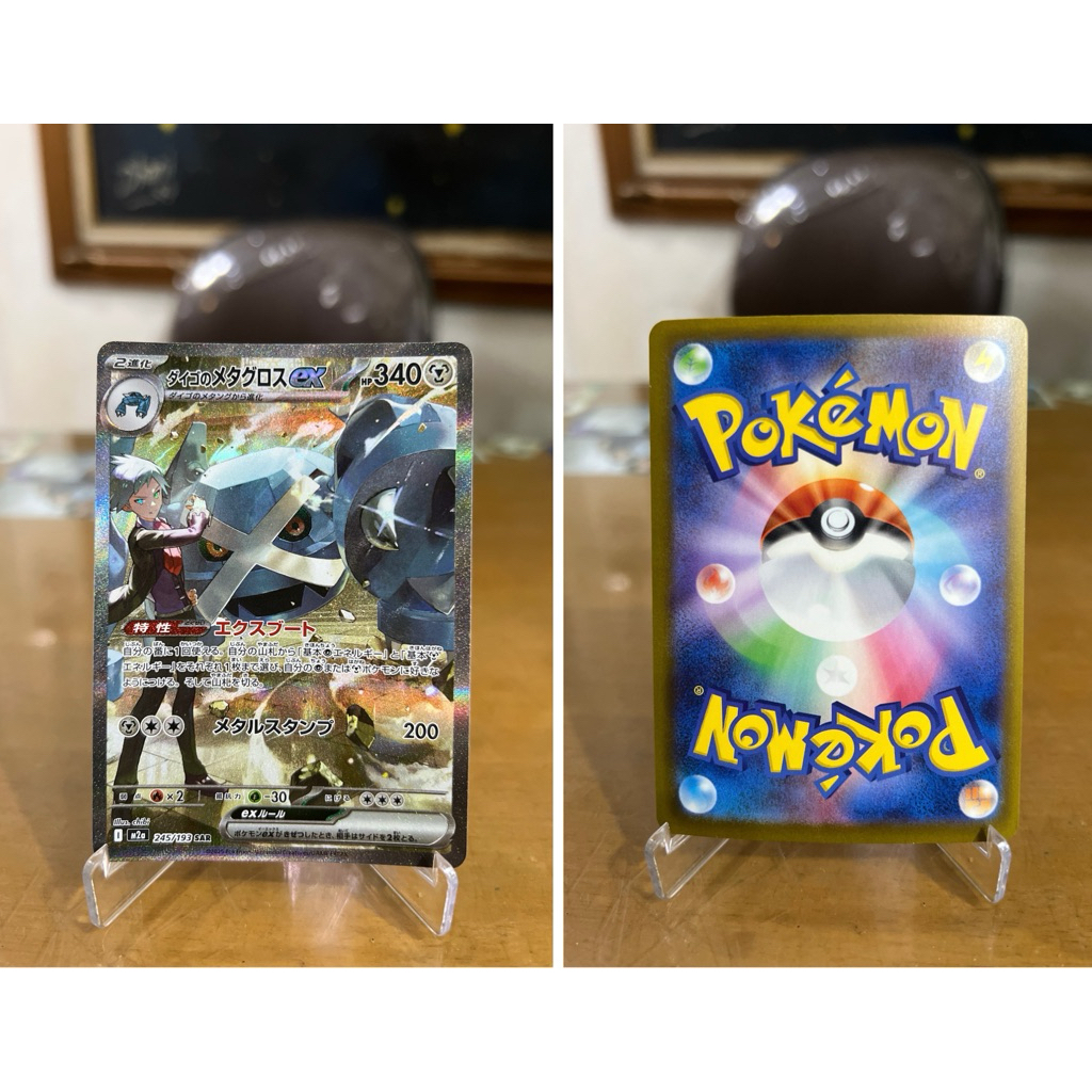 Steven Metagross Sar Japan