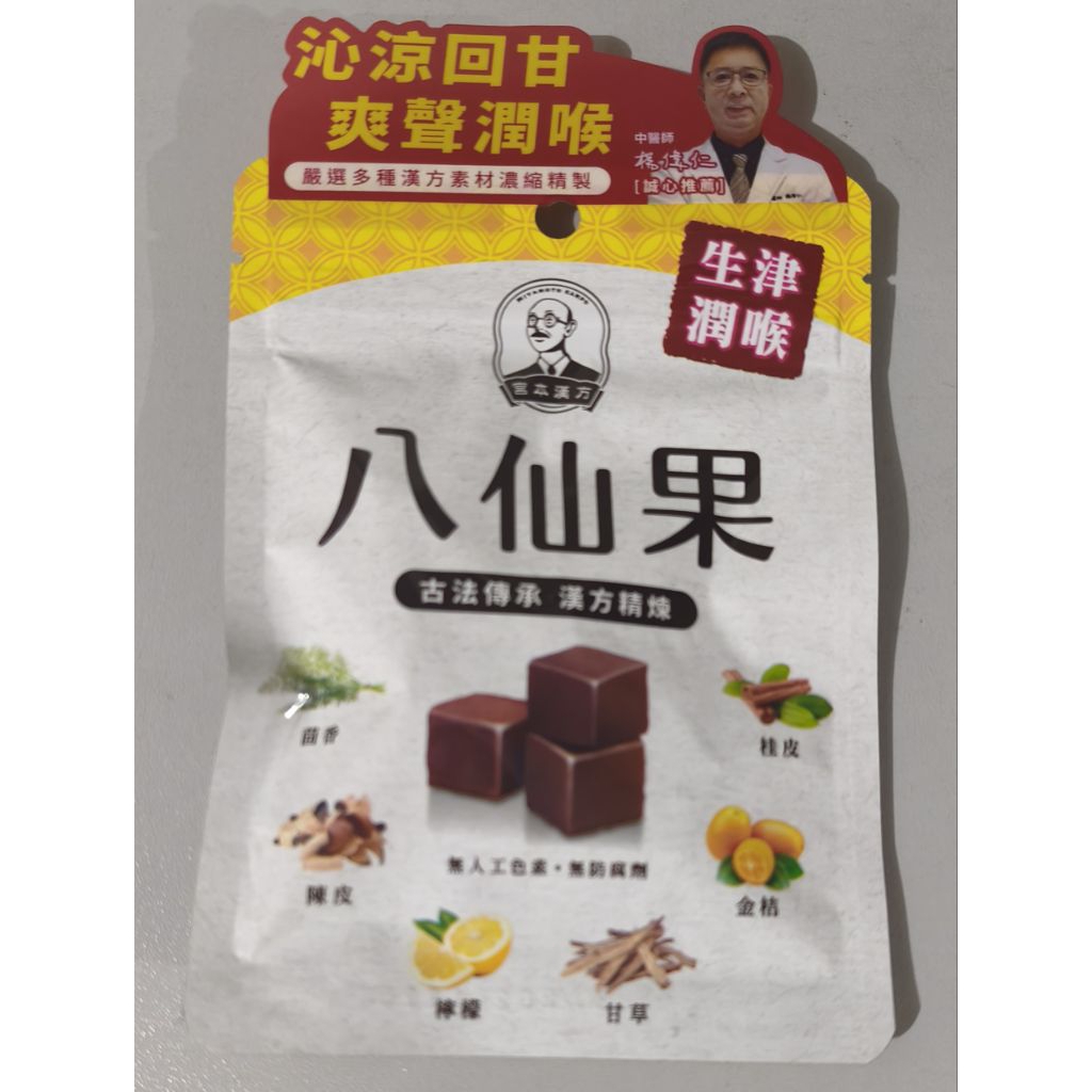 Permen Herbal tenggorokan ,Gong Ben Ba Xian Guo.