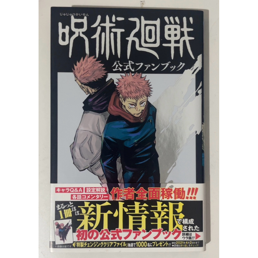 manga jujutsu kaisen (preloved)