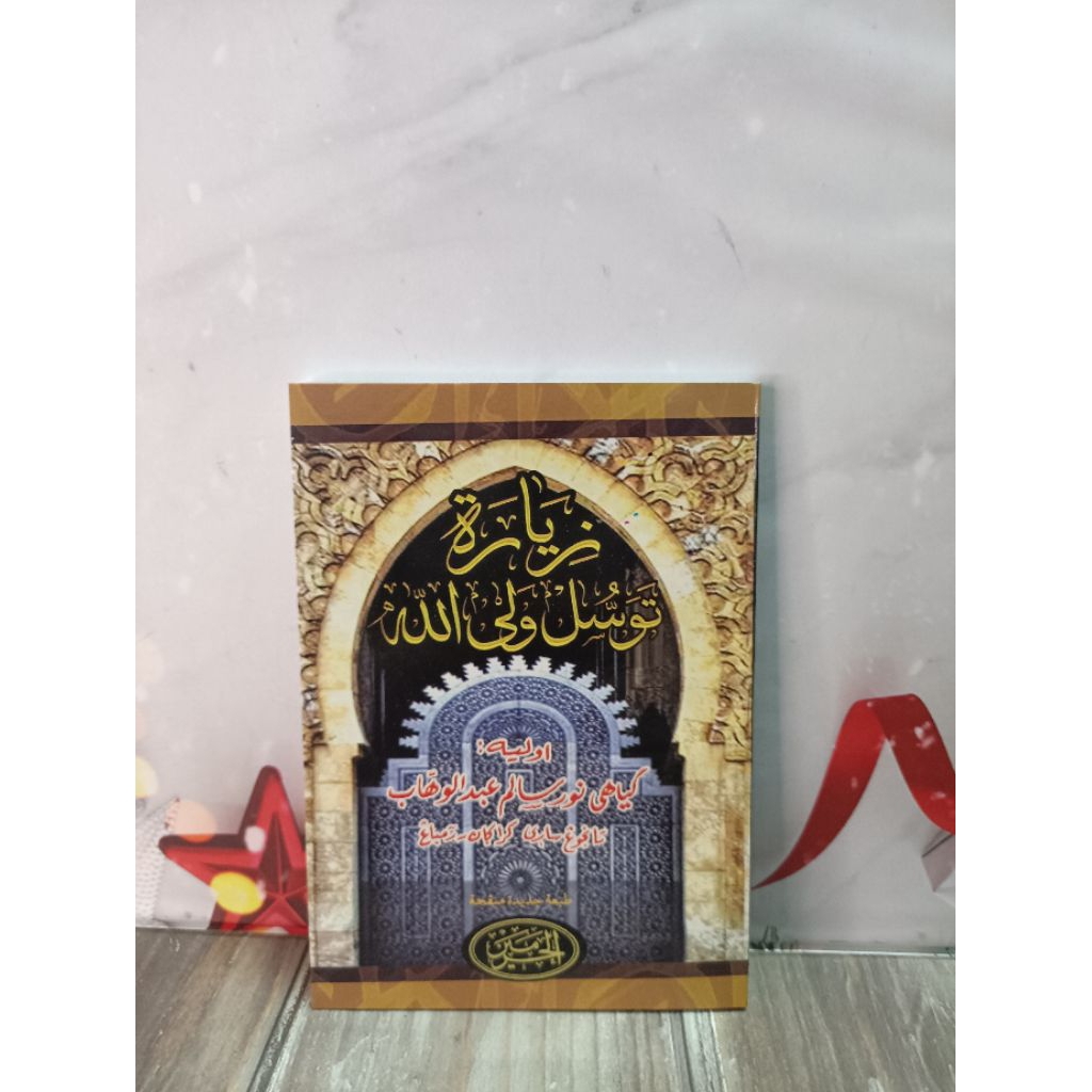 ZIARAH TAWASUL WALIYULLAH (BACAAN TAWASUL) - AL HAROMAIN UK KECIL