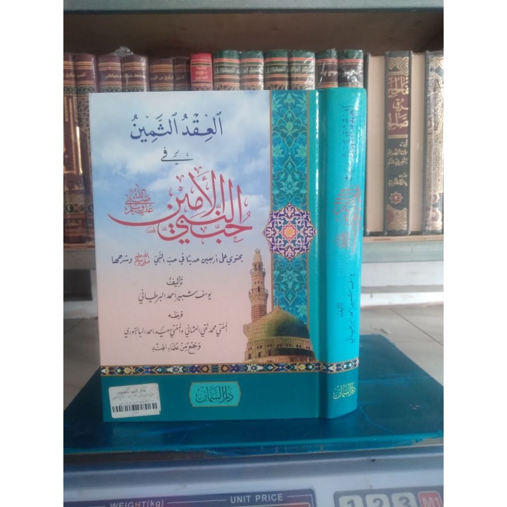 al iqdu tsamin fi hubbin nabiyil amin