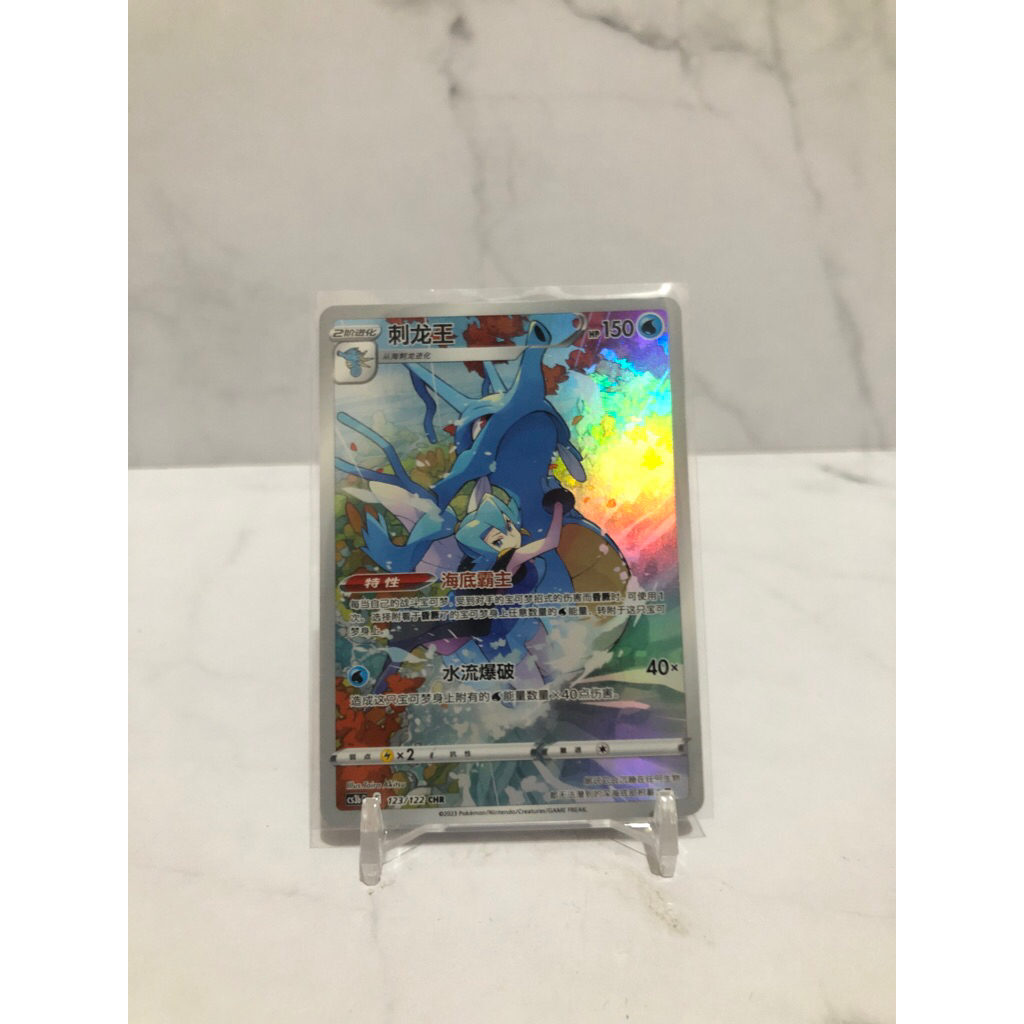 kingdra CHR pokemon tcg chinese