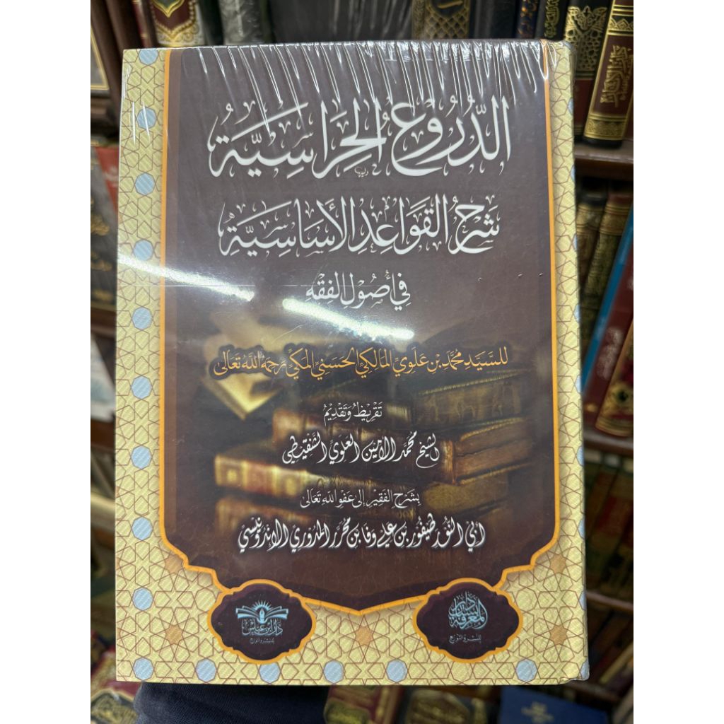 Duru'ul Hirosiyah Syarah Al Qowa'id Al Asasiyah Fi Ushulil Fiqh Cet Dar Ibnu Abbas HARD COVER Kertas