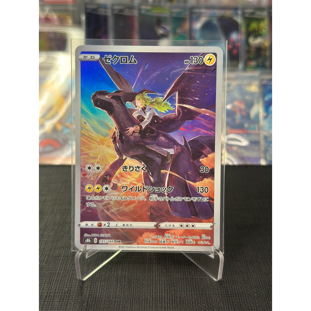Pokemon Zekrom 195/184 CHR VMAX Climax Japanese