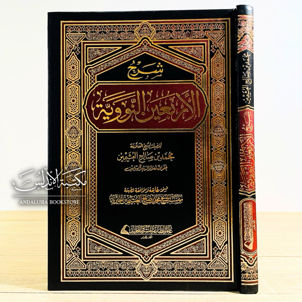 Kitab Syarah Arbain Nawawi Utsaimin Dar Alamiyyah Alamiyah