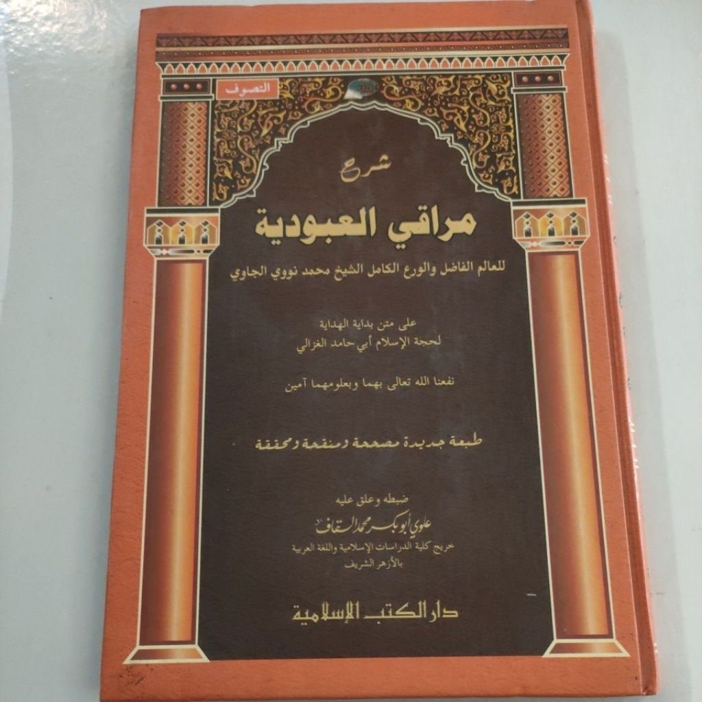 Muraqil 'ubudiyyah Lux Darul Kutub Islamiyah (DKI)