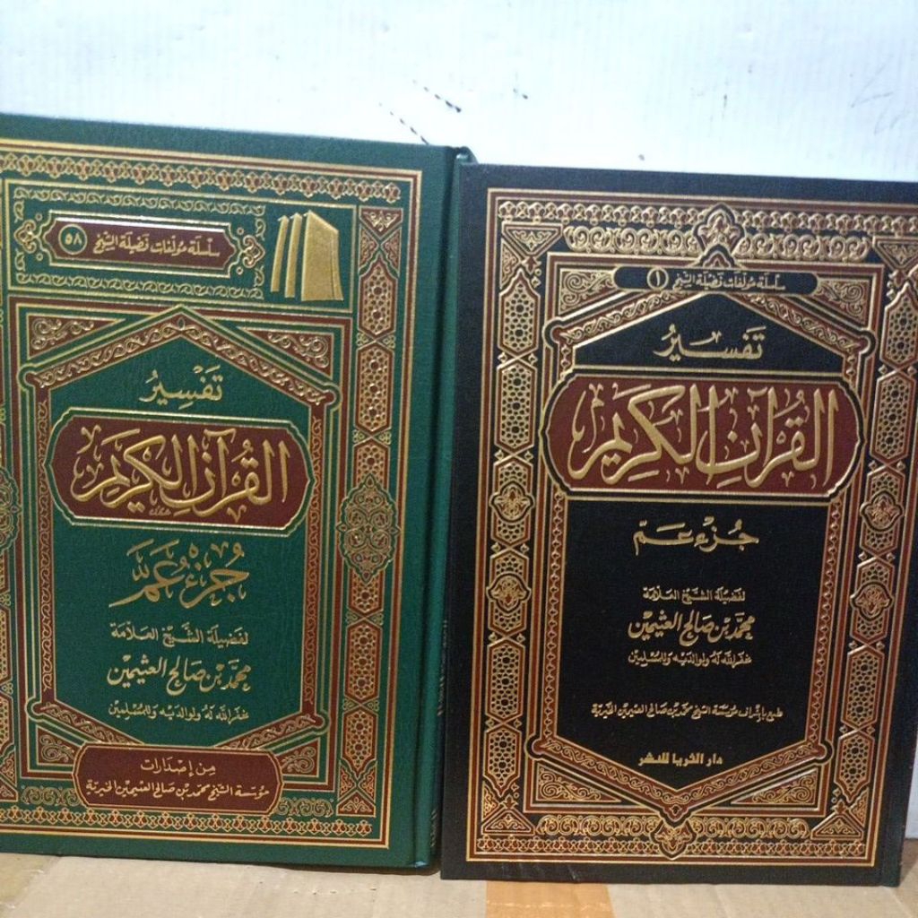 Tafsir Juz Amma l Tafsir Al Qur'an Karim Juz Amma