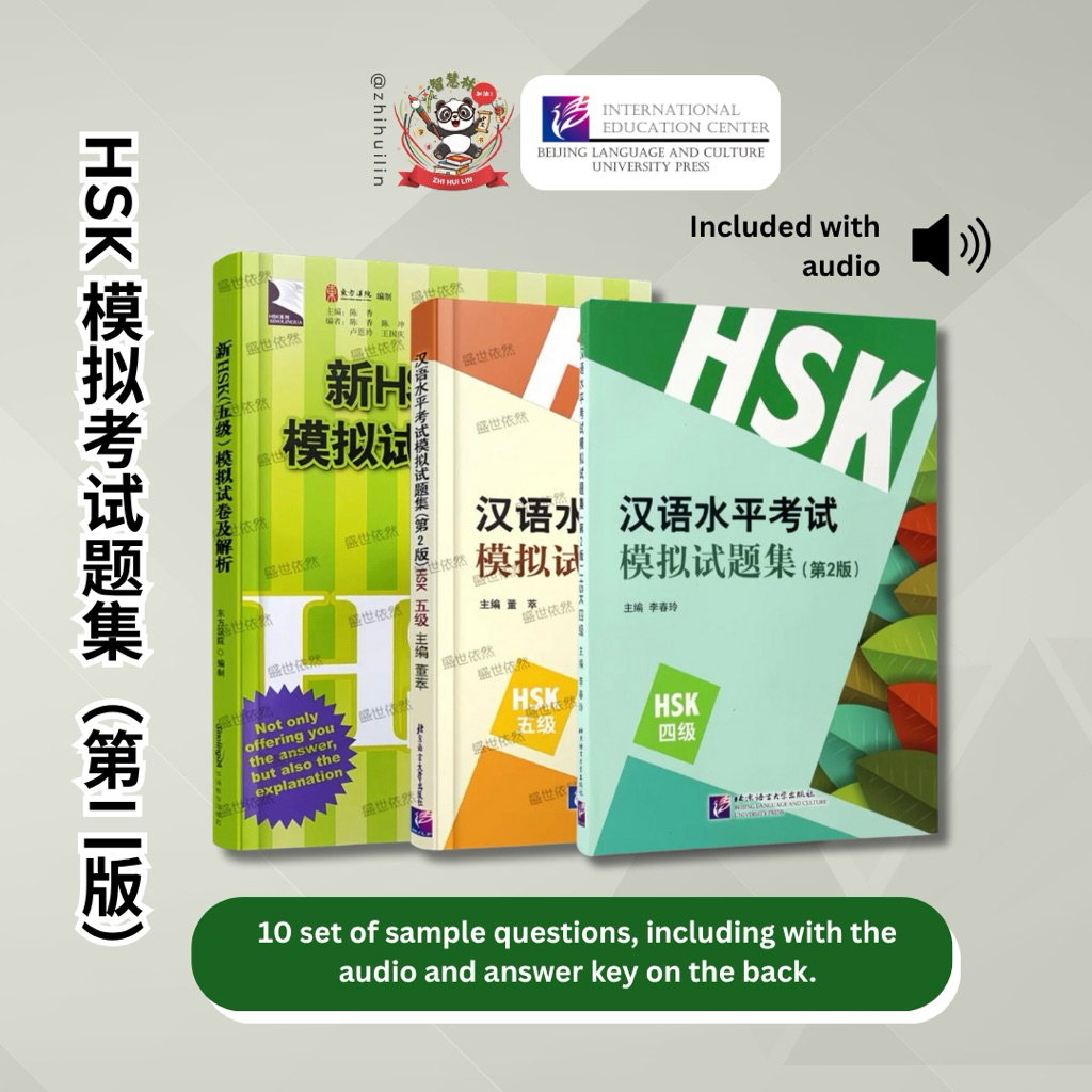 BUKU HSK SAMPLE TEST - KUMPULAN SOAL UJIAN LATIHAN HSK 3 4 5 (Hanyu Shuiping Kaoshi)