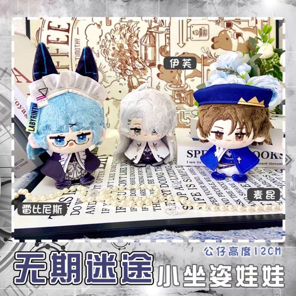 [PRE-ORDER]Boneka Dumpling Doll 12CM  McQueen, Labyrinth, Eve Path To Now Where Game Cute New Full S