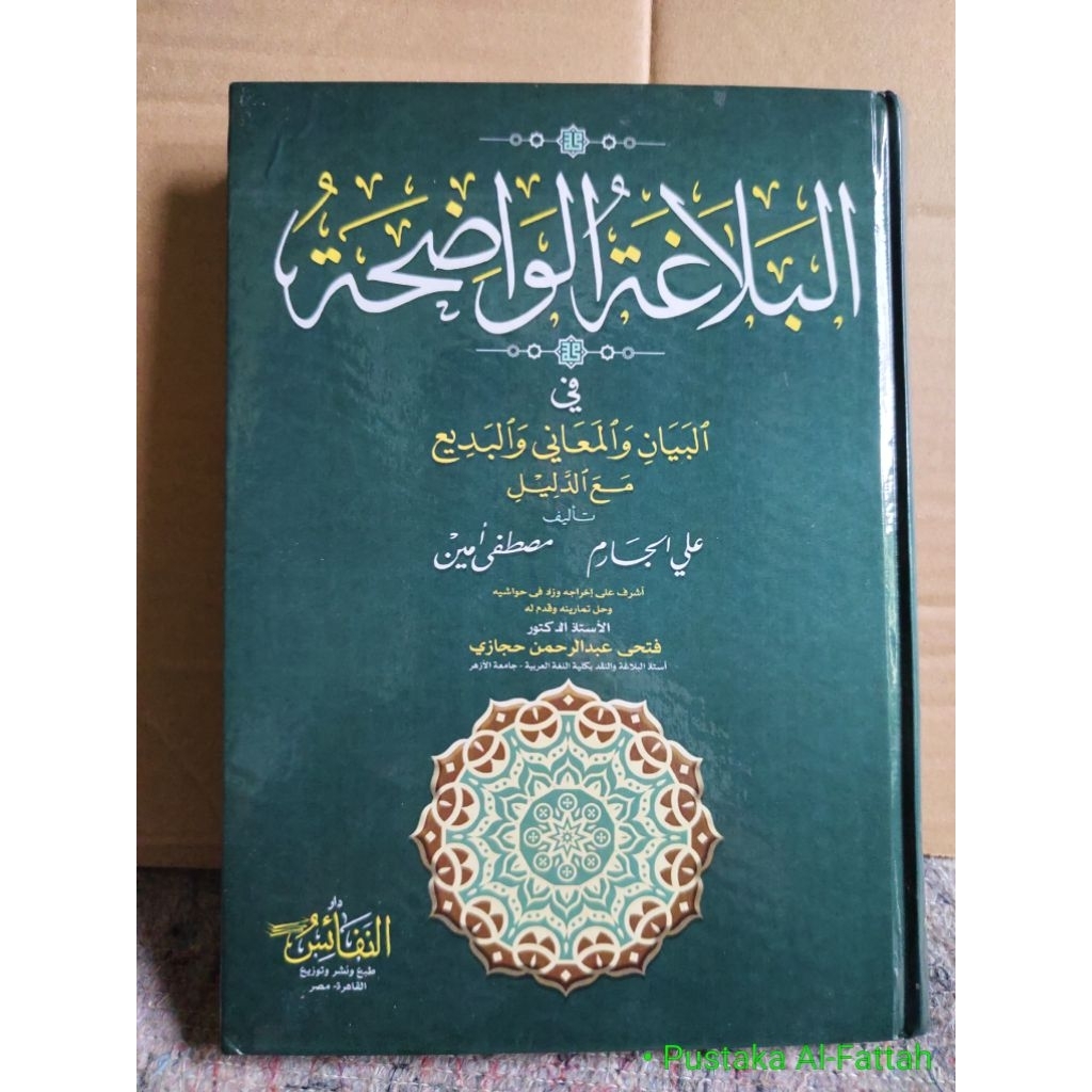 Al Balaghah Al Wadhihah