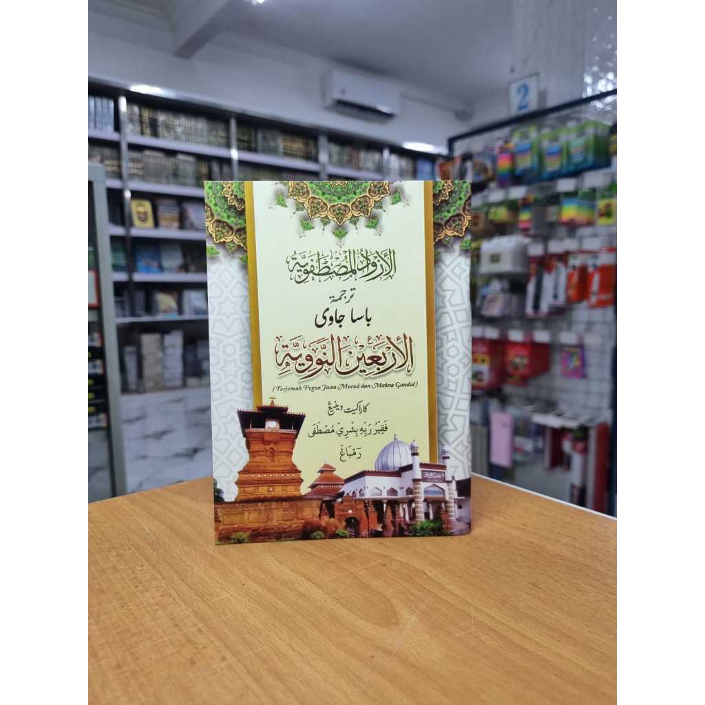 TERJEMAH BAHASA JAWA ARBAIN NAWAWI / TERJEMAH ARBAIN NAWAWI / ARBAIN NAWAWI TERJEMAH PEGON