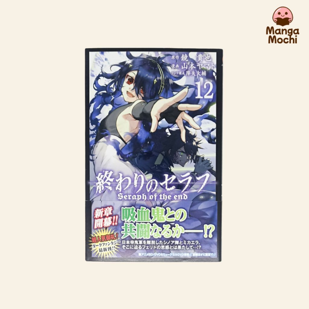 KOMIK MANGA OWARI NO SERAPH / SERAPH OF THE END VOL 12 IMPOR JP