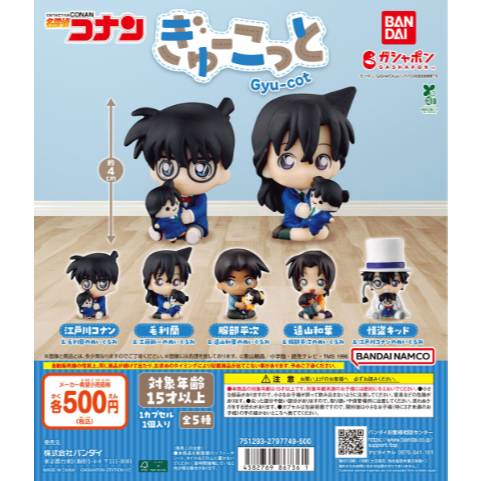 Detective Conan Gyucot Gashapon Figure (Various option)