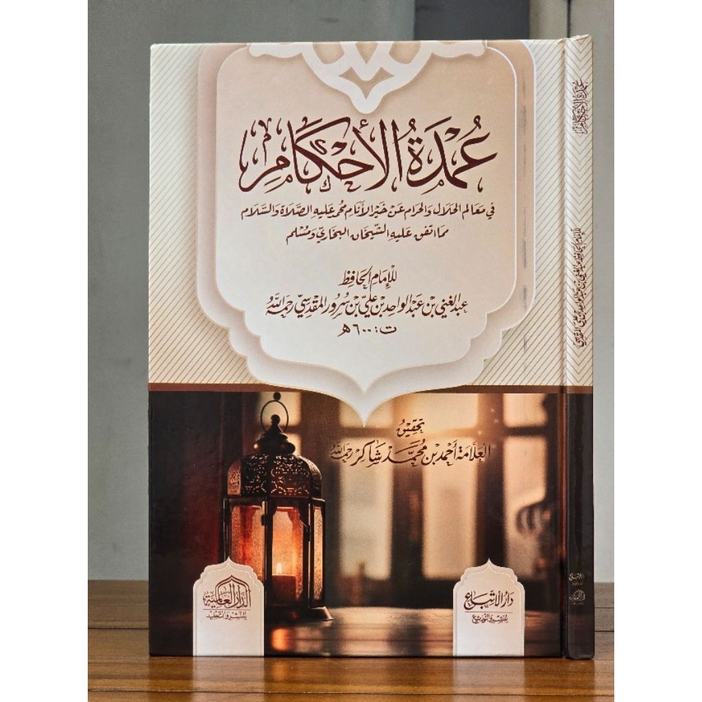 KITAB Umdatul Ahkam | Darul alamiyyah