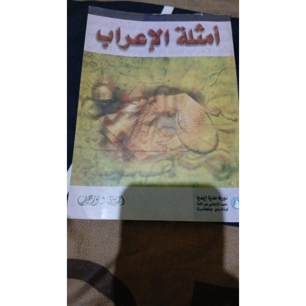 Kitab Amtsilatul I'rab