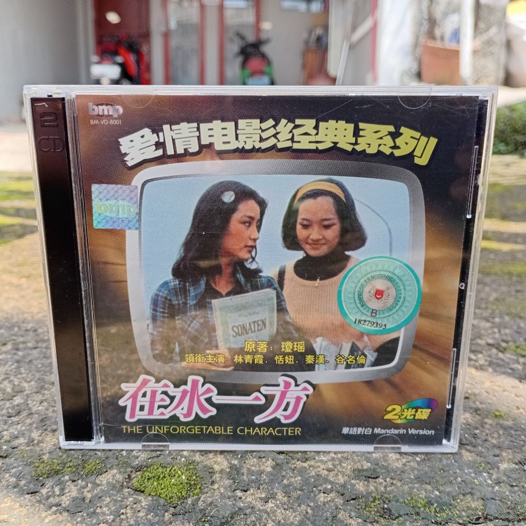 VCD The Unforgettable Character Taiwanese Romantic (1975) Mandarin Version Original VideoCD Import S