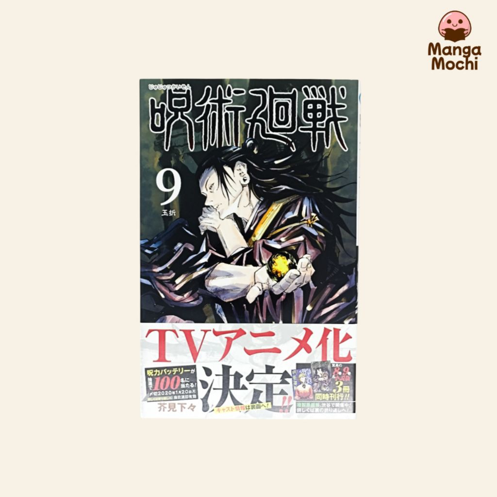 KOMIK MANGA JUJUTSU KAISEN VOL 9 IMPOR JP
