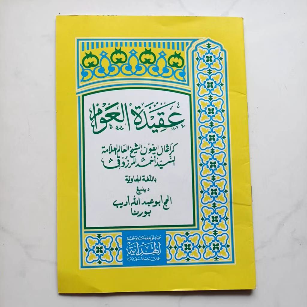KITAB AQIDATUL AWAM JAWA PEGON / Nadzom aqidatul Awam makna jawa pegon (kuning)