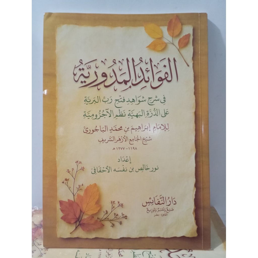 Fawaid Maduriyah Syarah Syawahid Fathu Robbil Bariyah Ala Durroh Al Bahiyah Nadzom Jurumiyah - Dar N