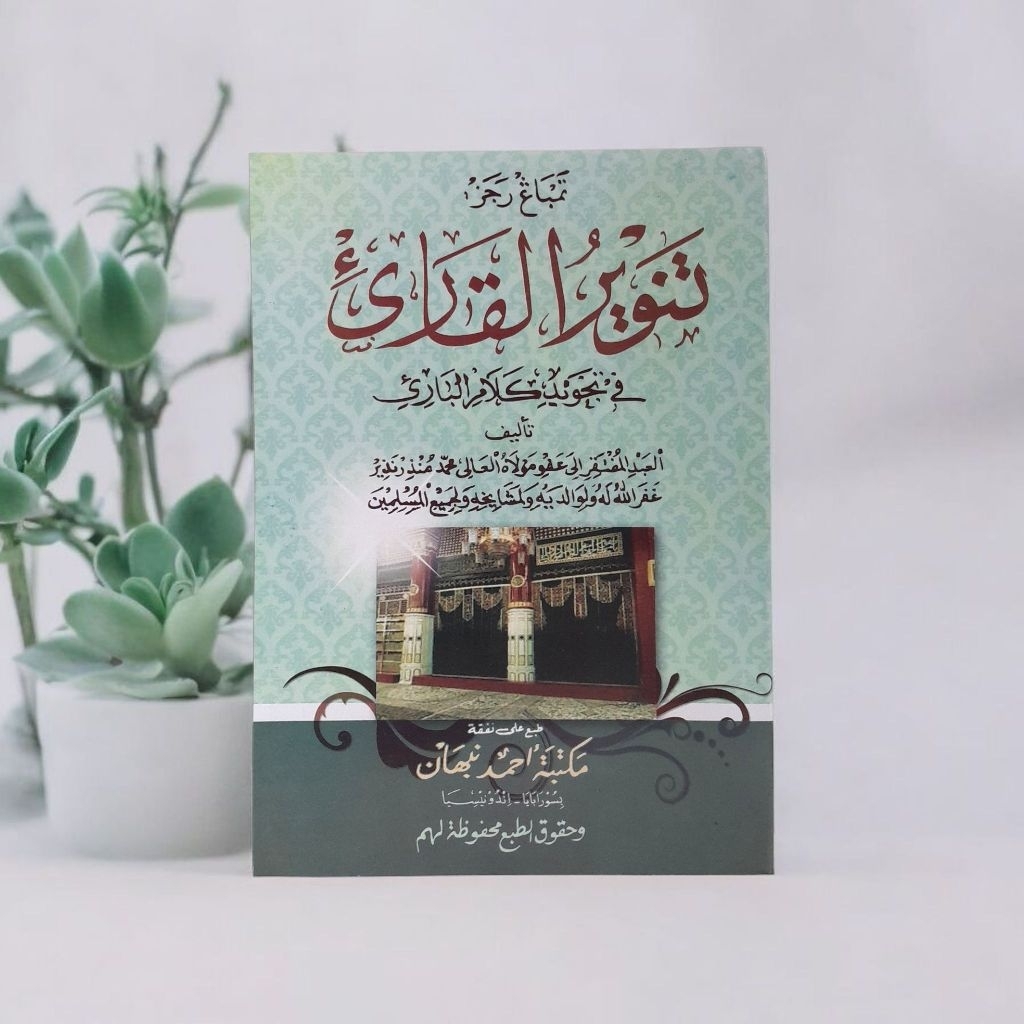 TANWIRUL QORI TAJWID Jawa pegon