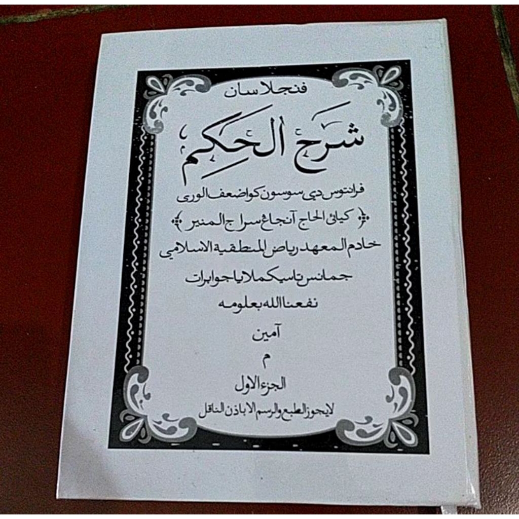 penjelasan / surahan sunda kitab syarah al hikam jamanis