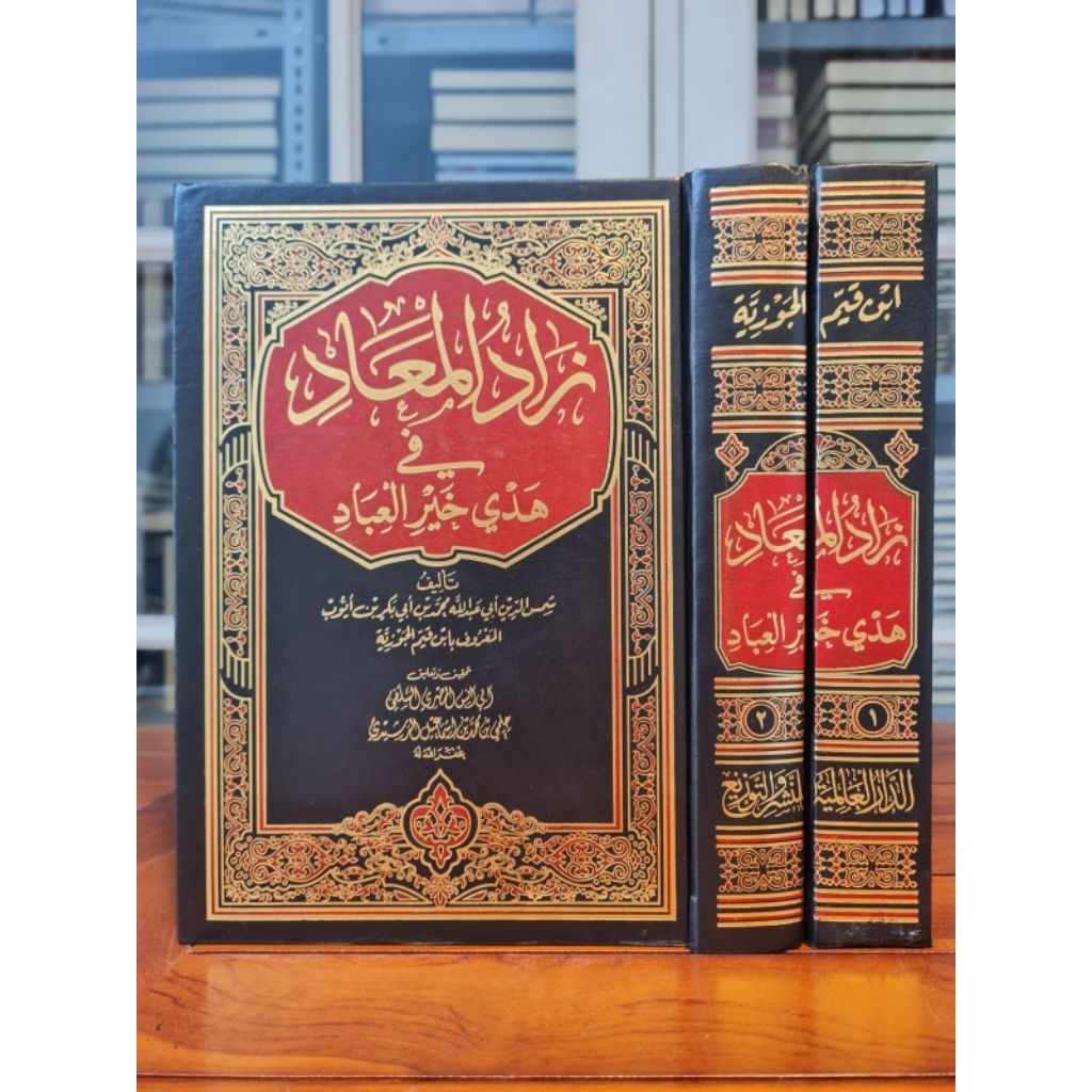 Kitab Zadul Ma'ad Dar Alamiah / Zadul Ma'ad Dar Alamiyah